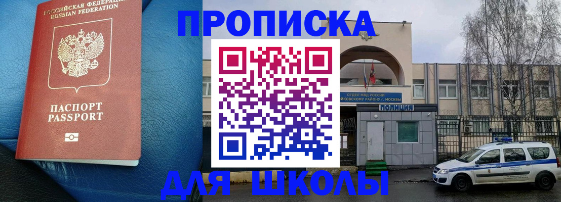 прописка 2025 в Зуевке