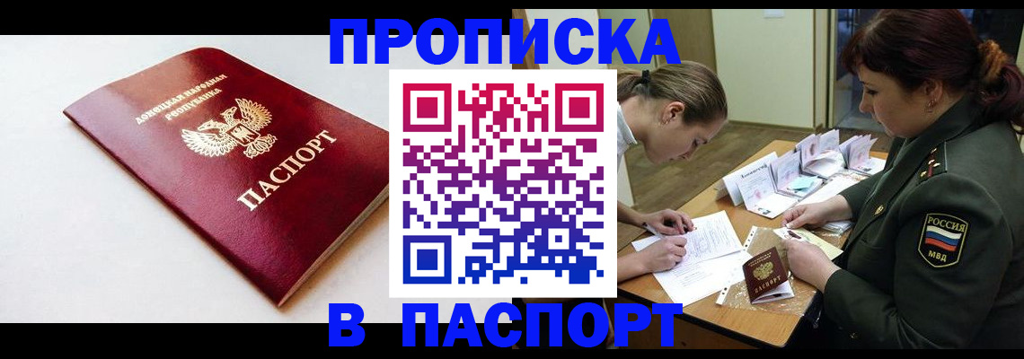 прописка для работы в Зуевке