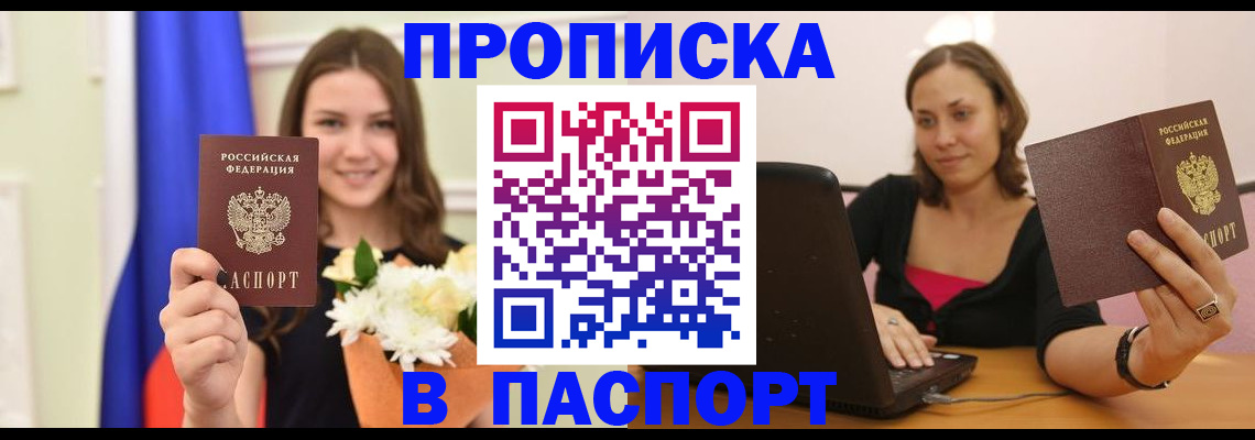 прописка для работы в Зуевке