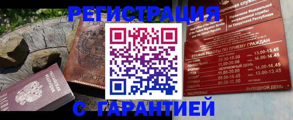 временная регистрация поиск в Зуевке